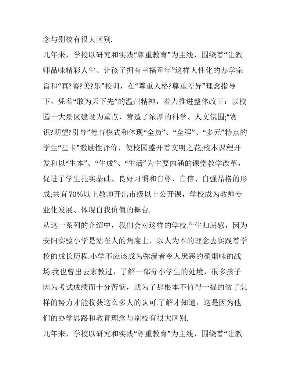 小学语文老师顶岗的实习报告_第2页