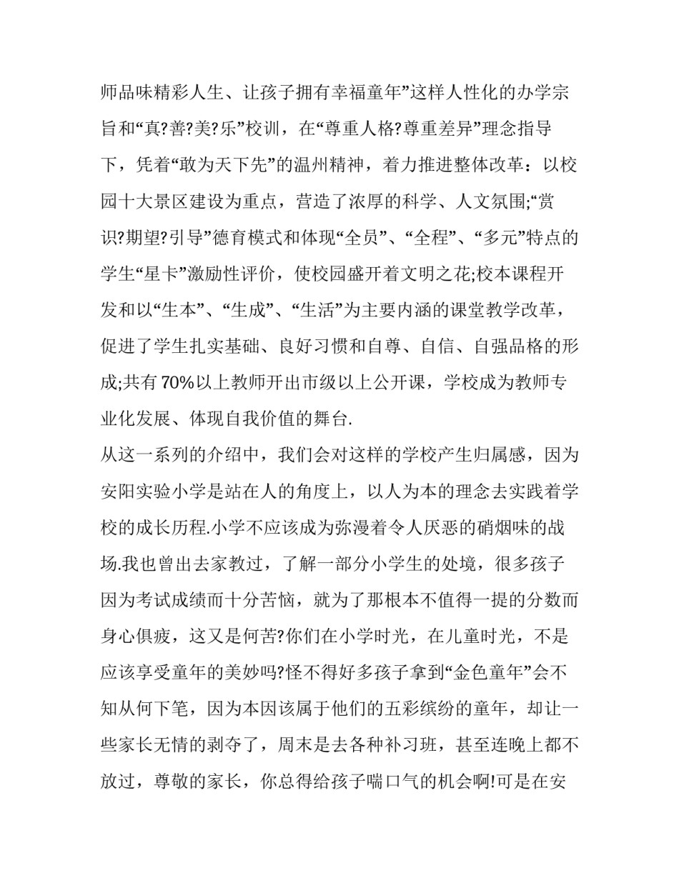 小学语文老师顶岗的实习报告_第3页