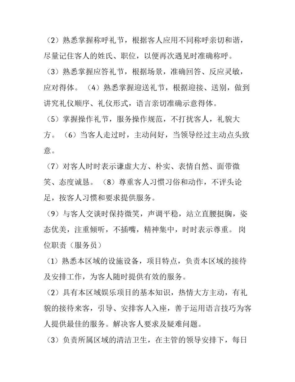 有关娱乐场所员工的基本规章制度_第2页