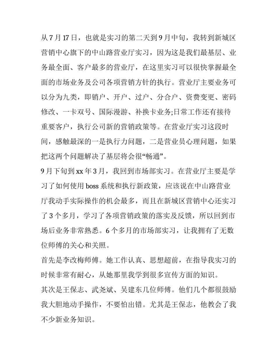 最新业务员年度工作报告(9篇)_第2页