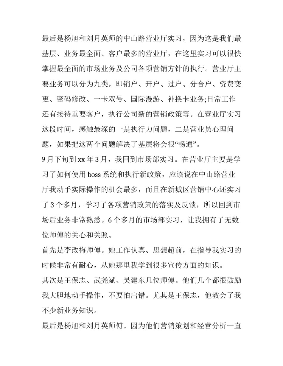 最新业务员年度工作报告(9篇)_第3页