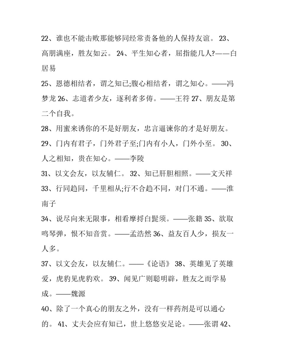 关于古今中外交友的名言名句_第2页