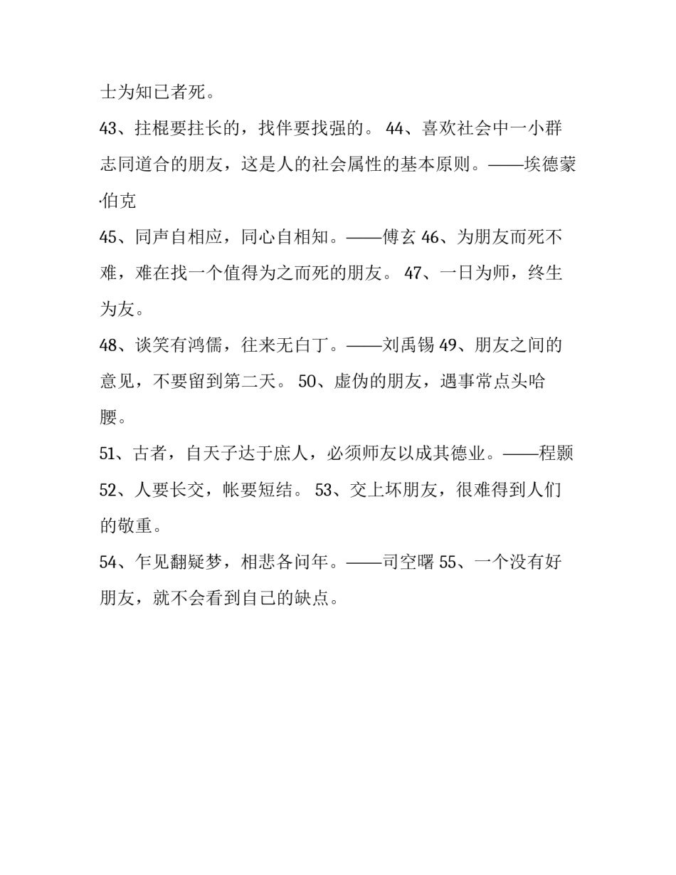 关于古今中外交友的名言名句_第3页