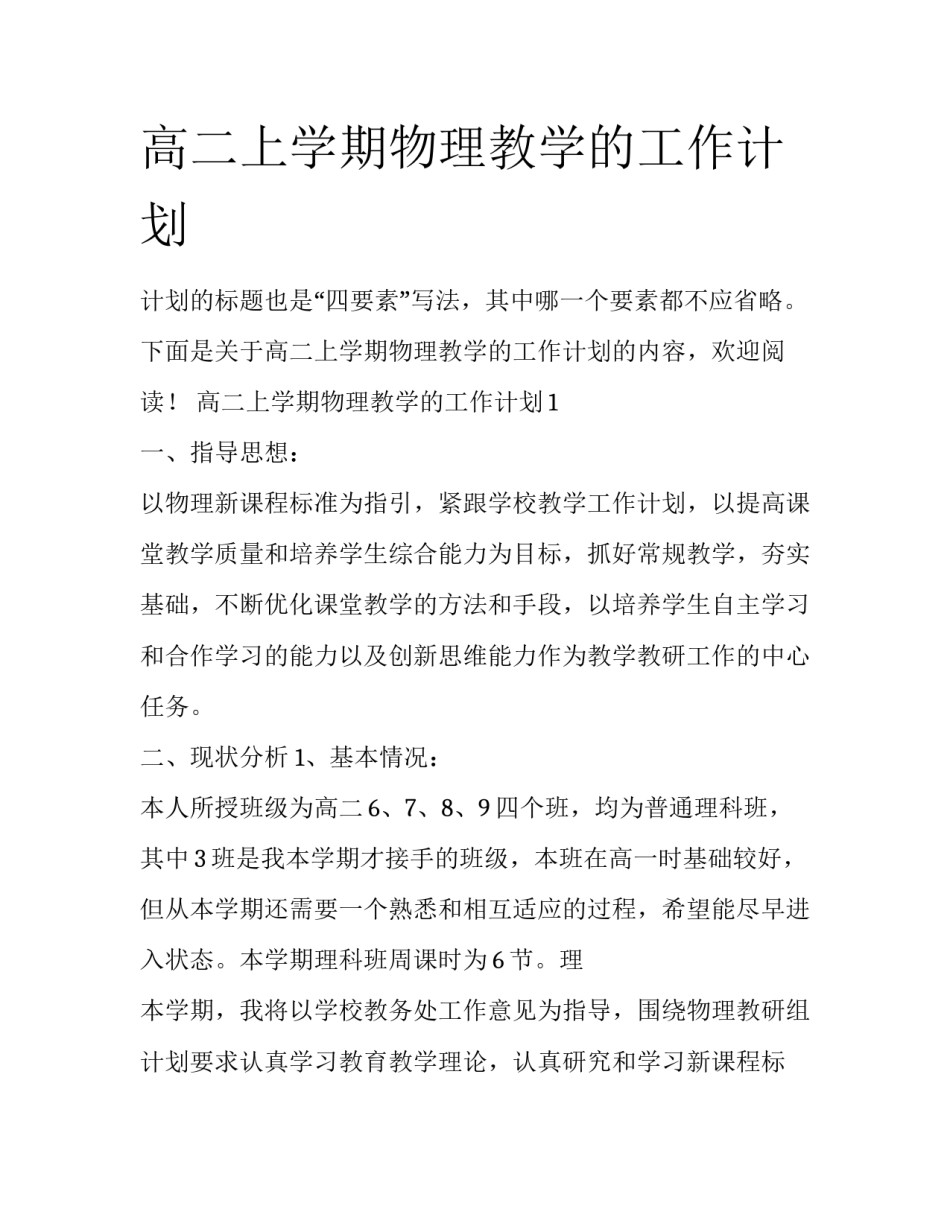 高二上学期物理教学的工作计划_第1页