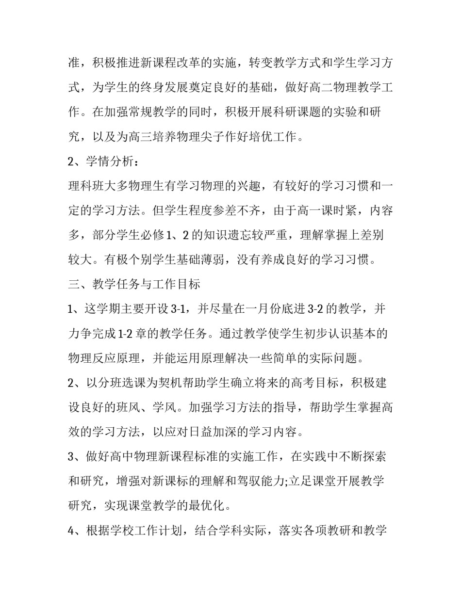 高二上学期物理教学的工作计划_第2页