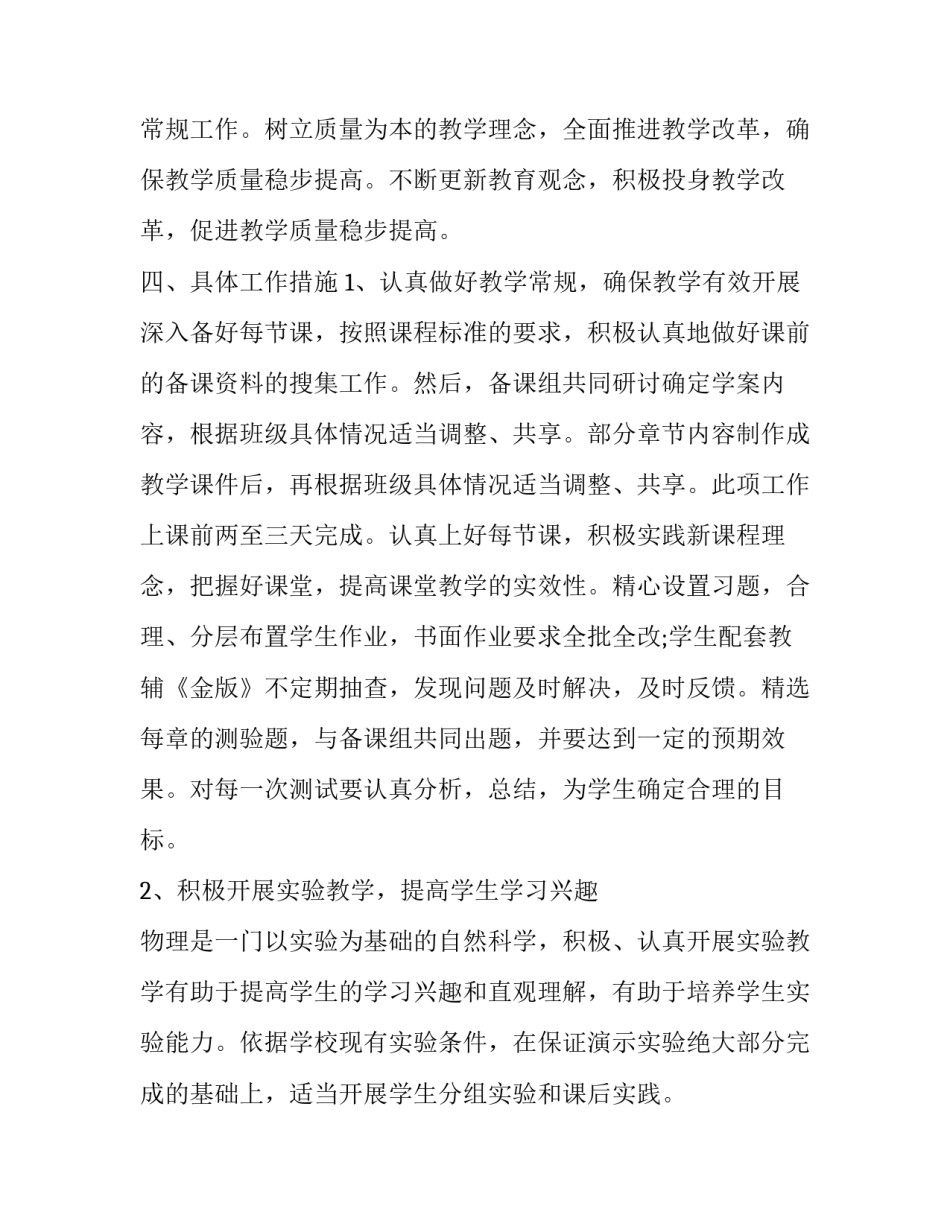 高二上学期物理教学的工作计划_第3页