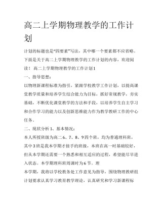 高二上学期物理教学的工作计划