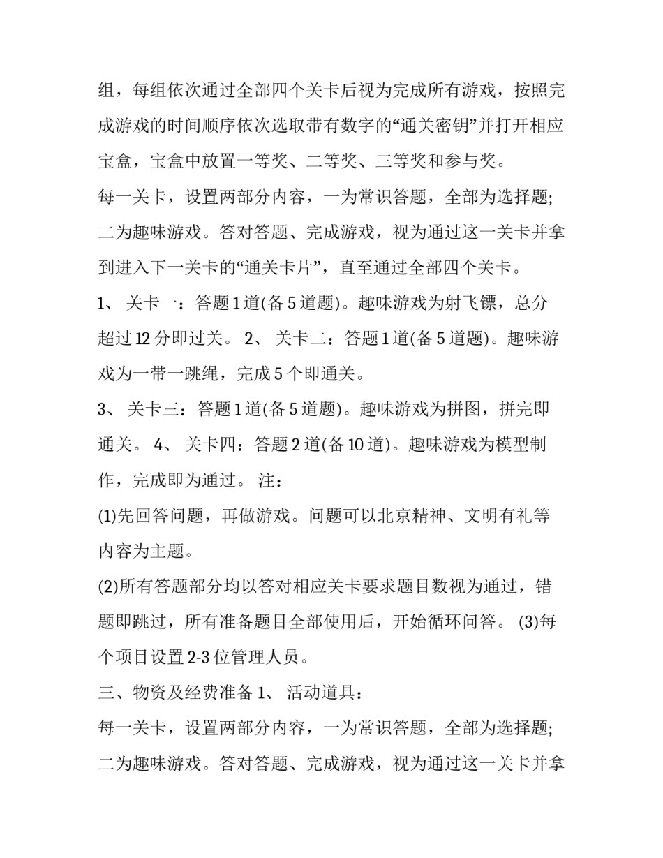 2023年社区儿童节活动策划方案(通用10篇)_第2页