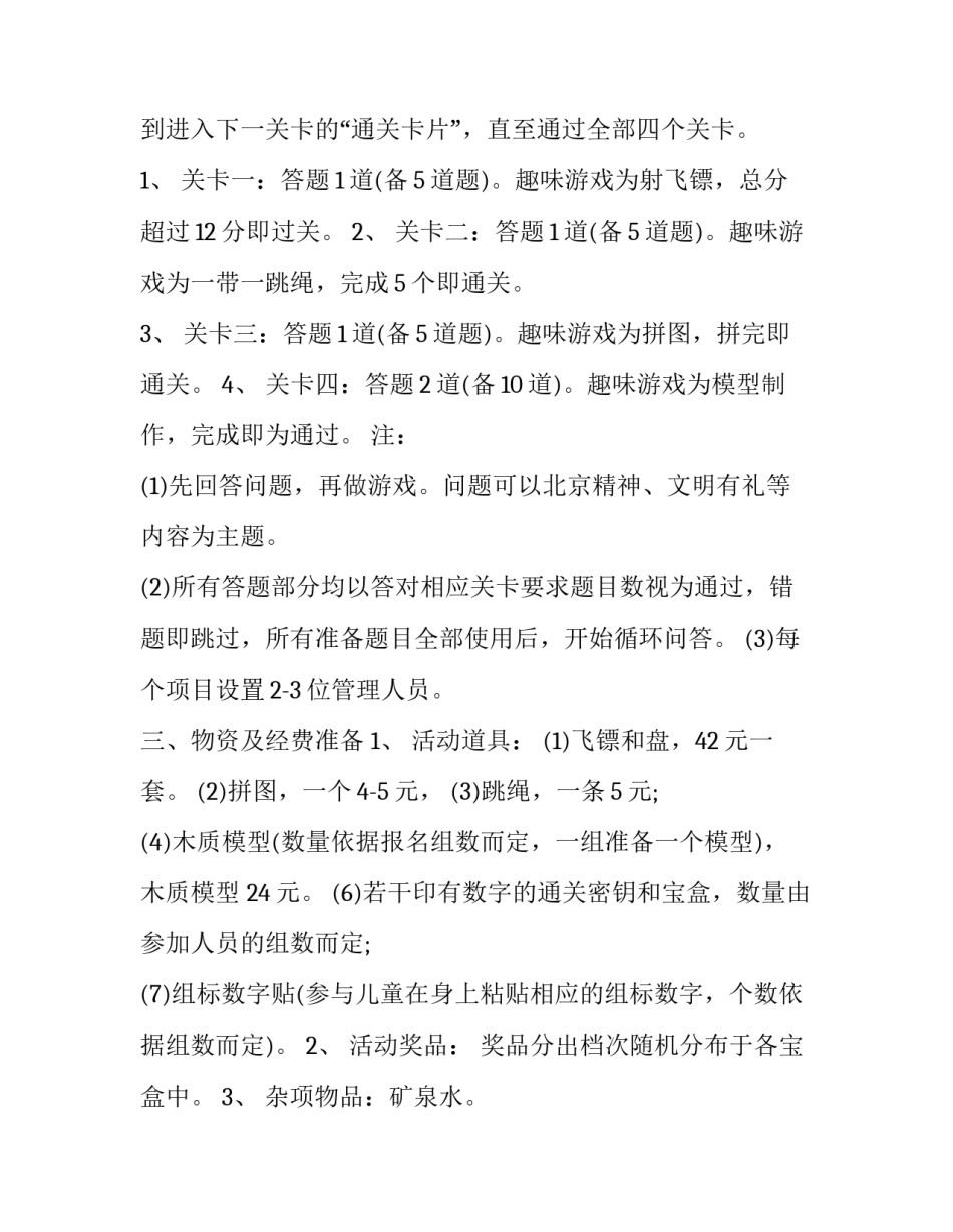 2023年社区儿童节活动策划方案(通用10篇)_第3页