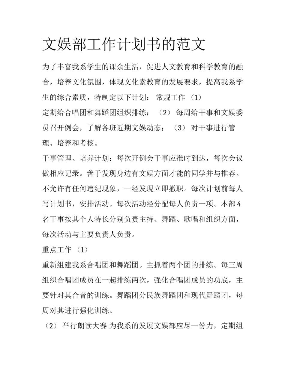 文娱部工作计划书的范文_第1页