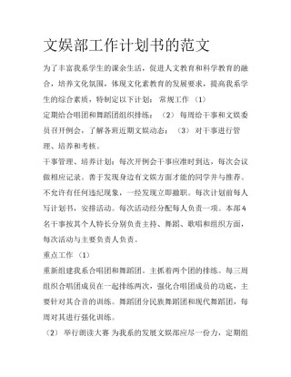 文娱部工作计划书的范文