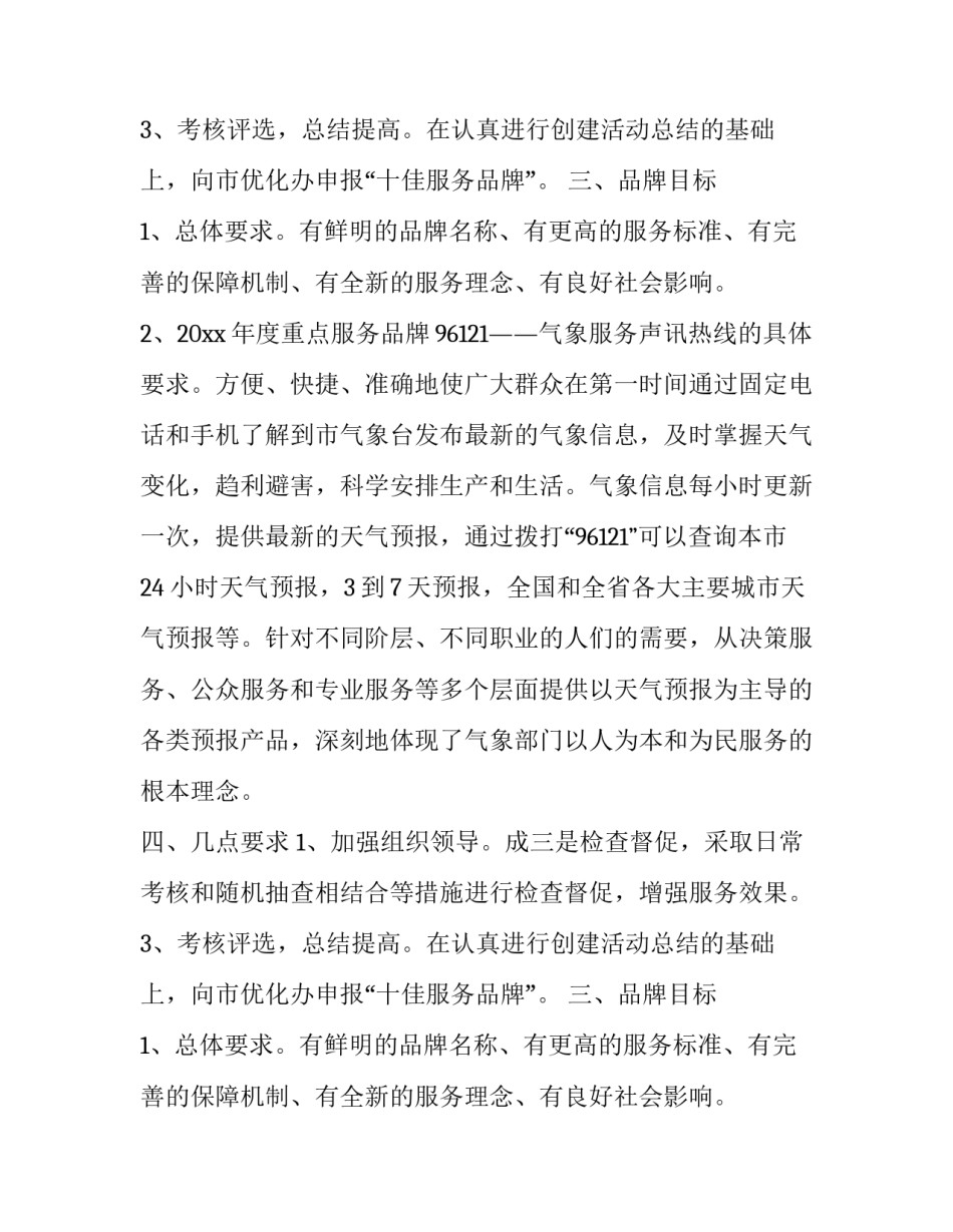 全市争创服务品牌活动实施方案范文_第2页