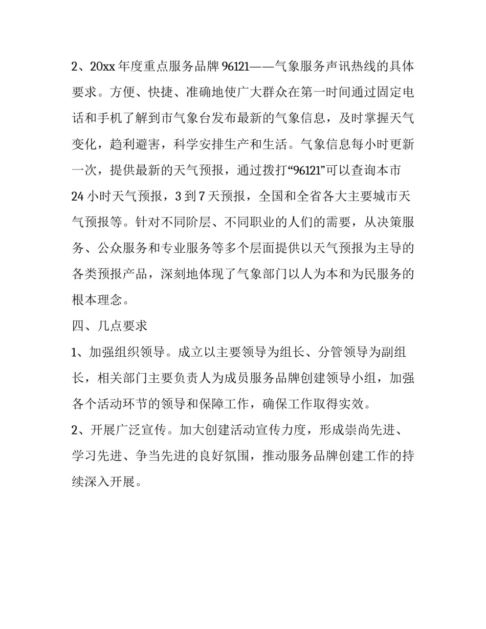 全市争创服务品牌活动实施方案范文_第3页