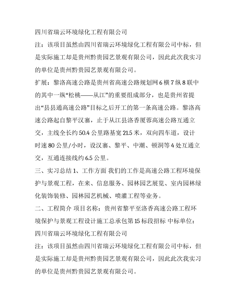 关于园林专业实习的报告_第2页