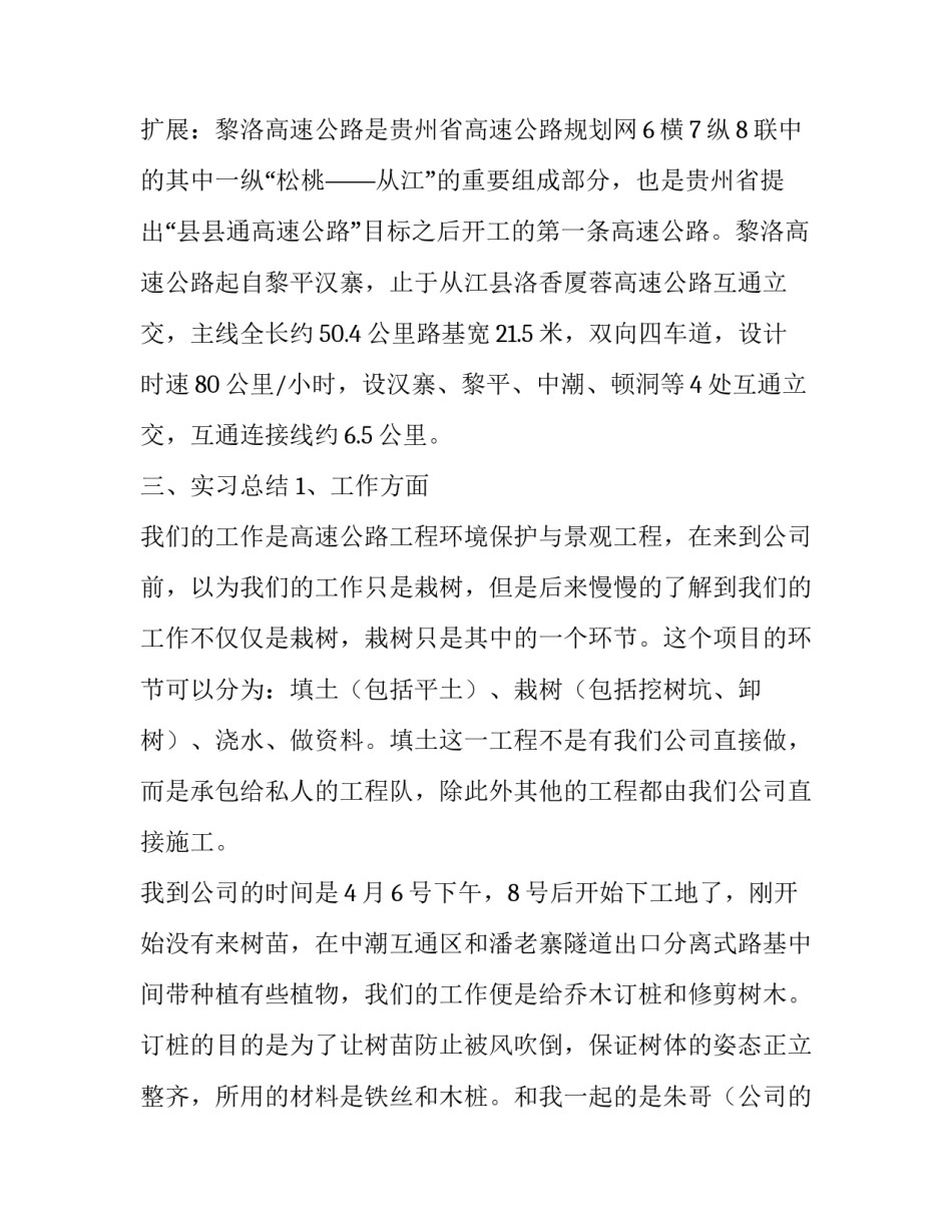 关于园林专业实习的报告_第3页