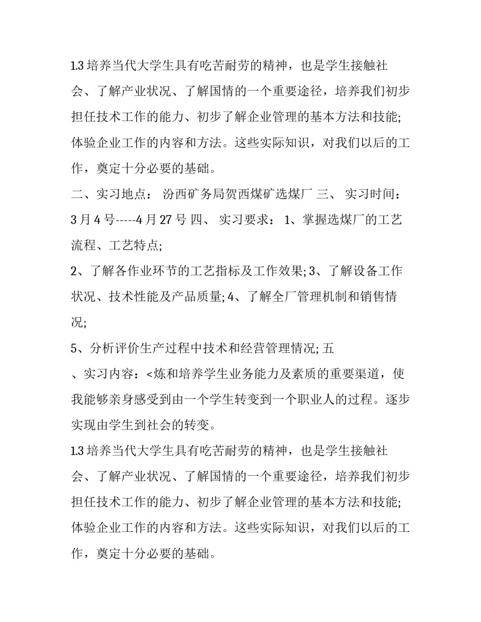 大学生选煤厂实习报告的范文_第2页