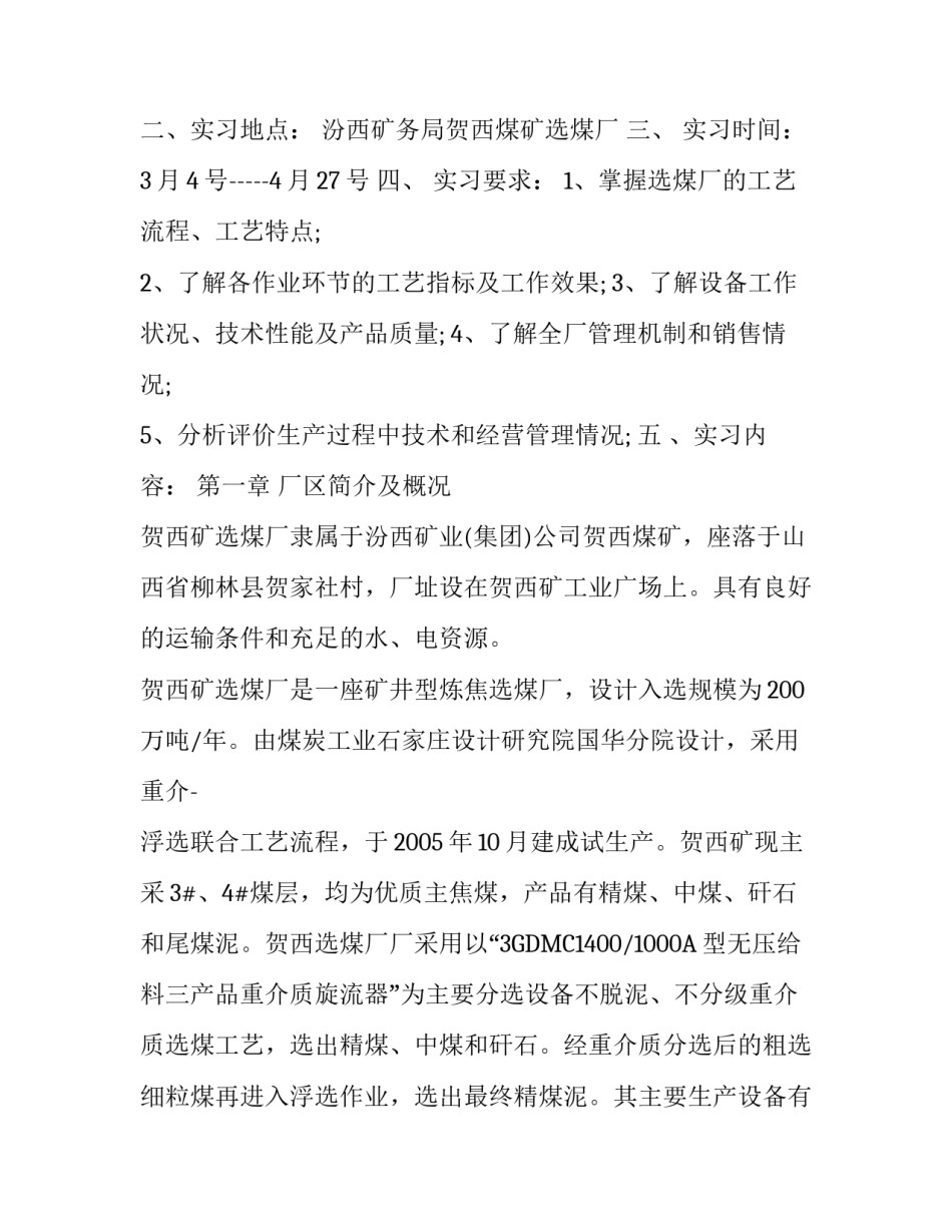 大学生选煤厂实习报告的范文_第3页