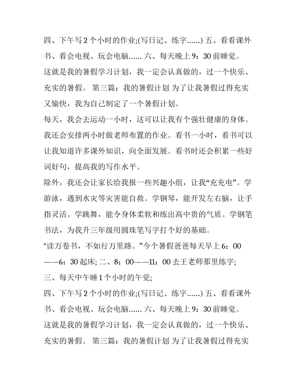二年级我的暑假计划作文_第2页