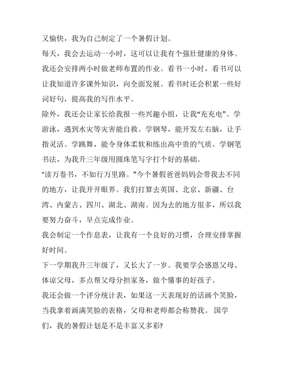 二年级我的暑假计划作文_第3页