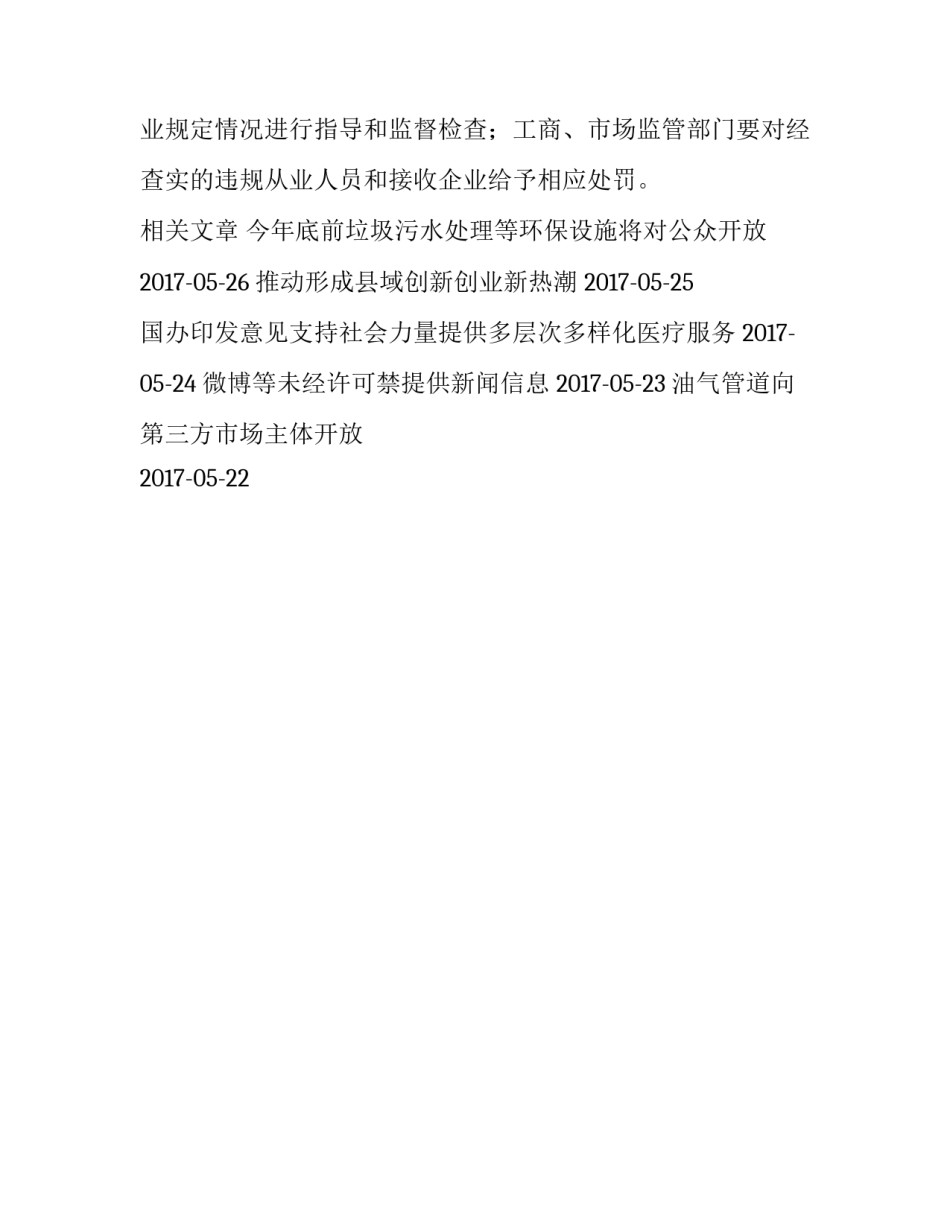关于公务员辞职要报告的从业去向_第2页