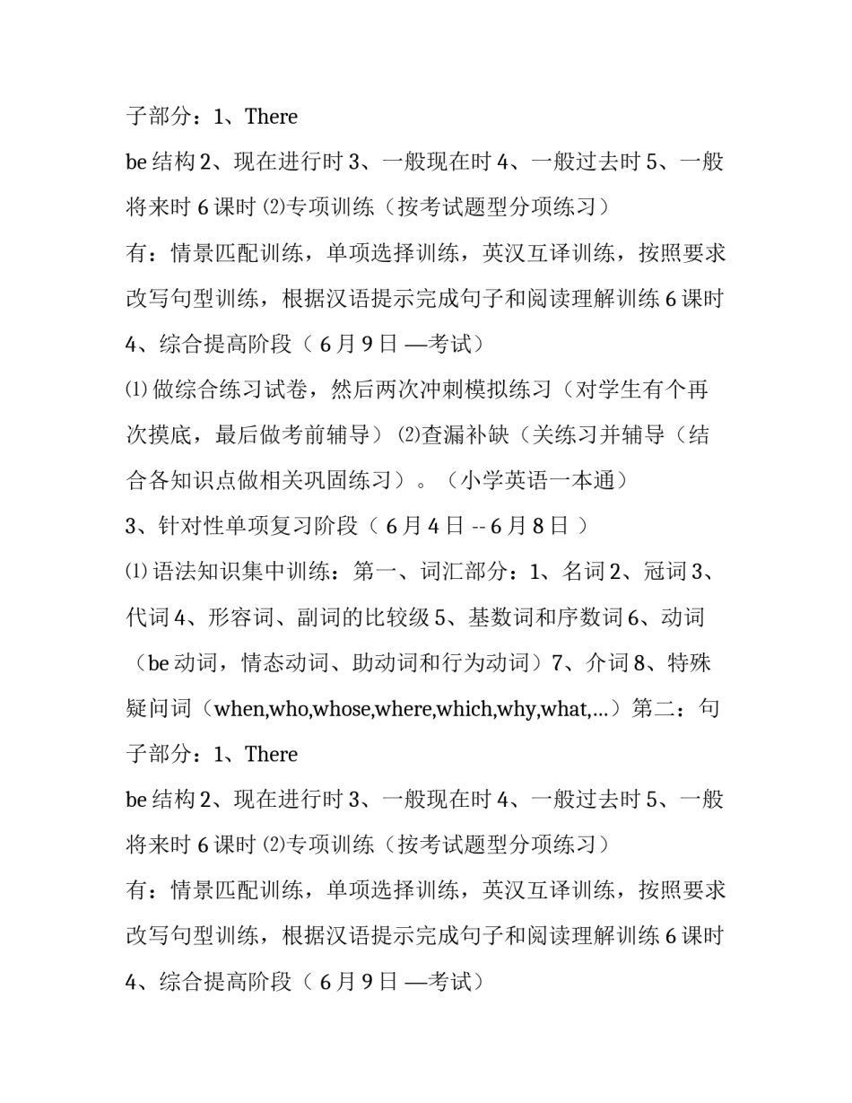 六年级英语的复习计划_第2页