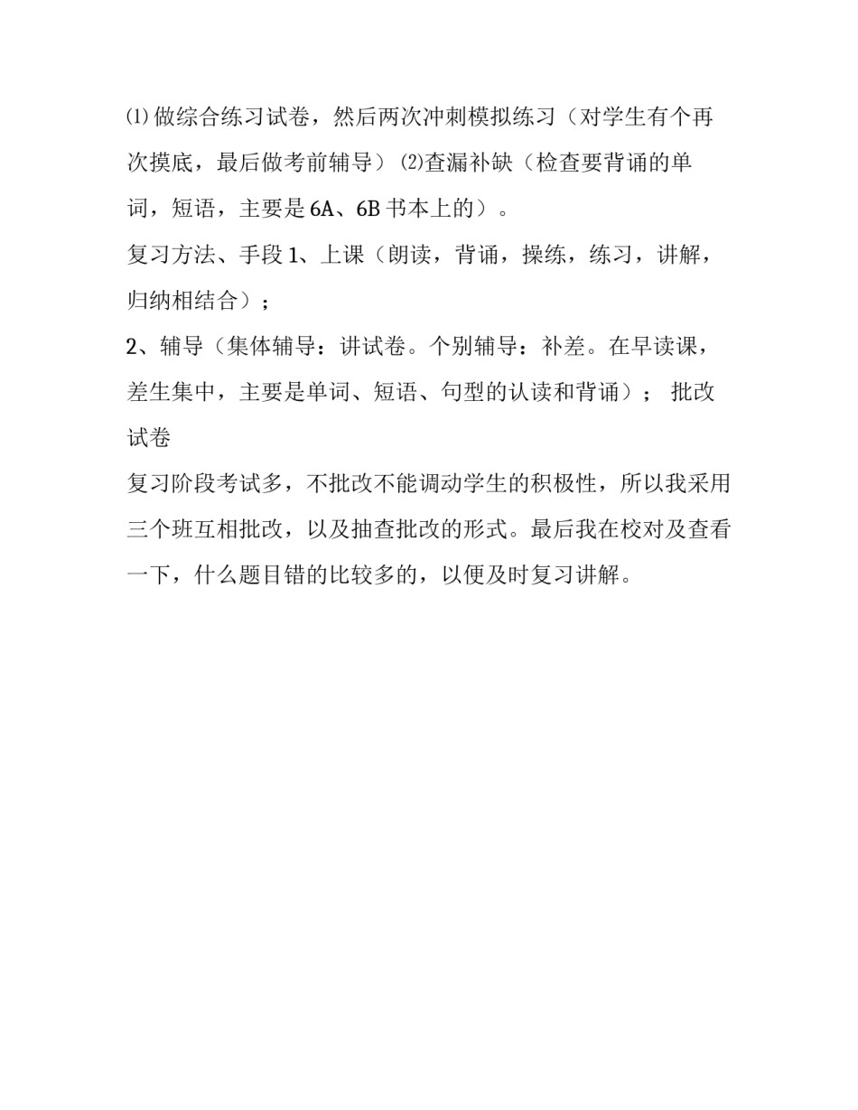 六年级英语的复习计划_第3页
