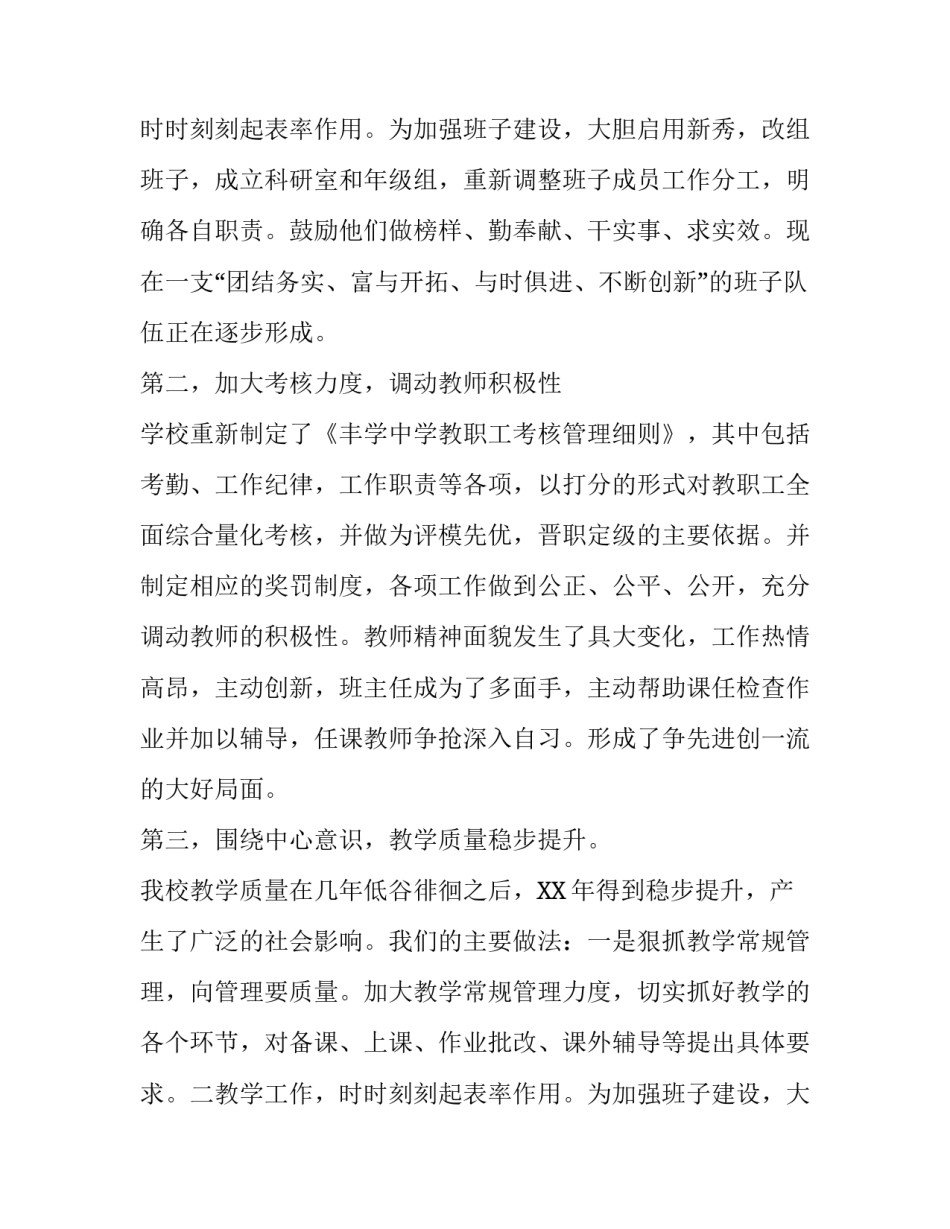 关于中学校长述职述廉的报告范文_第2页