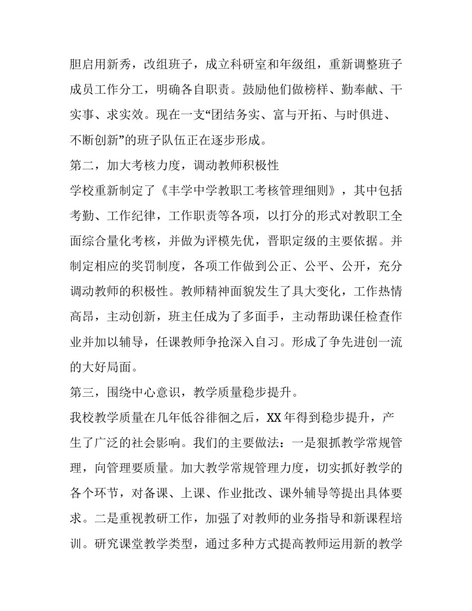 关于中学校长述职述廉的报告范文_第3页