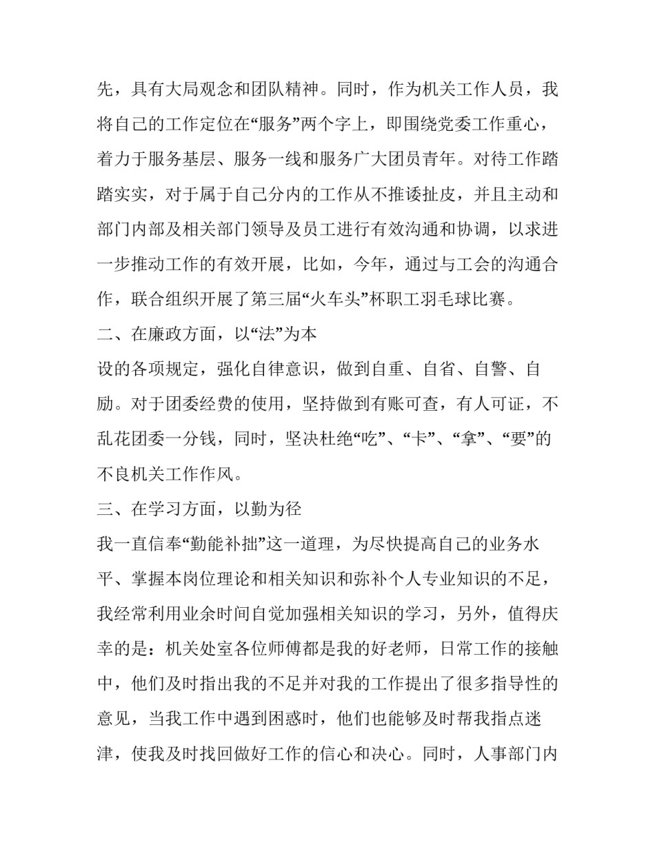 2023年县委副书记述职述廉报告完整版(优质8篇)_第2页