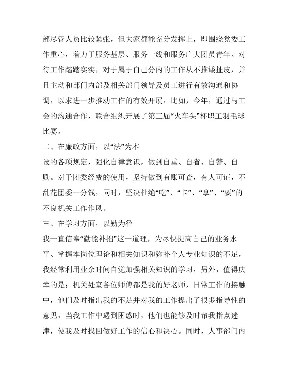 2023年县委副书记述职述廉报告完整版(优质8篇)_第3页