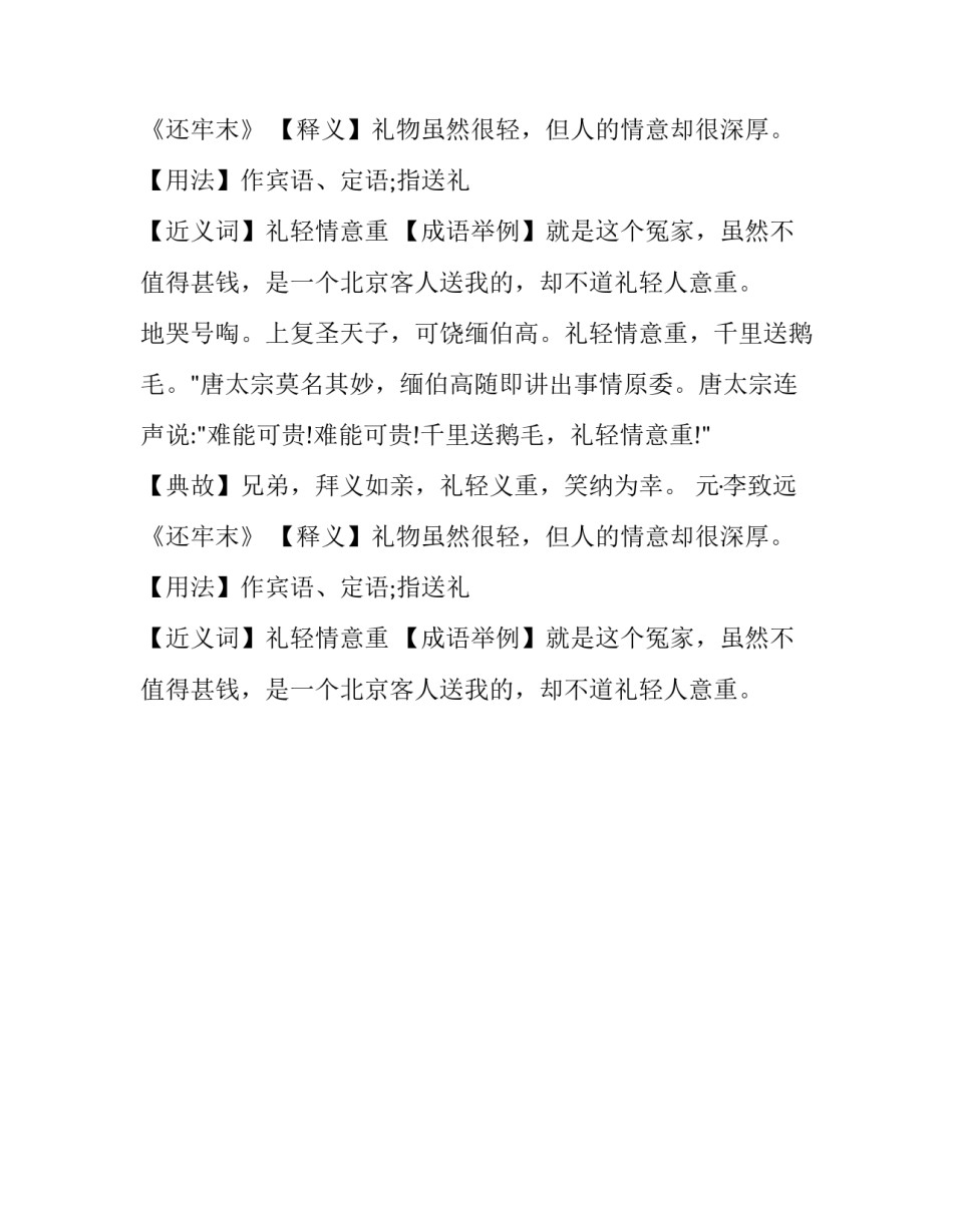 历史典故：礼轻人意重_第2页