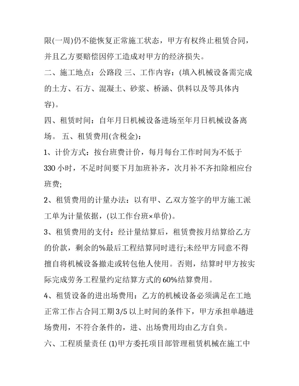2023年简易工程机械租赁合同 工程机械租赁合同印花税税率(十篇)_第2页