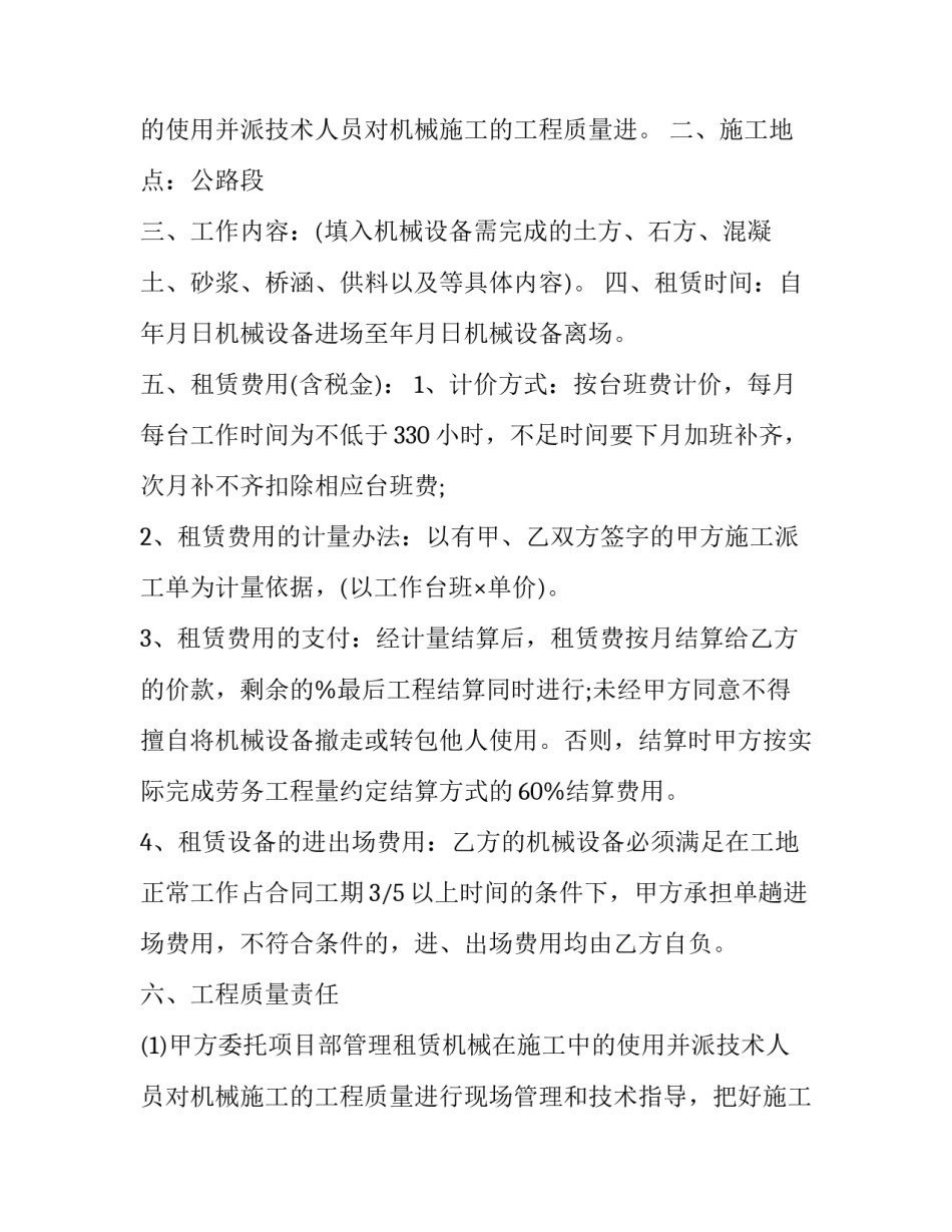2023年简易工程机械租赁合同 工程机械租赁合同印花税税率(十篇)_第3页