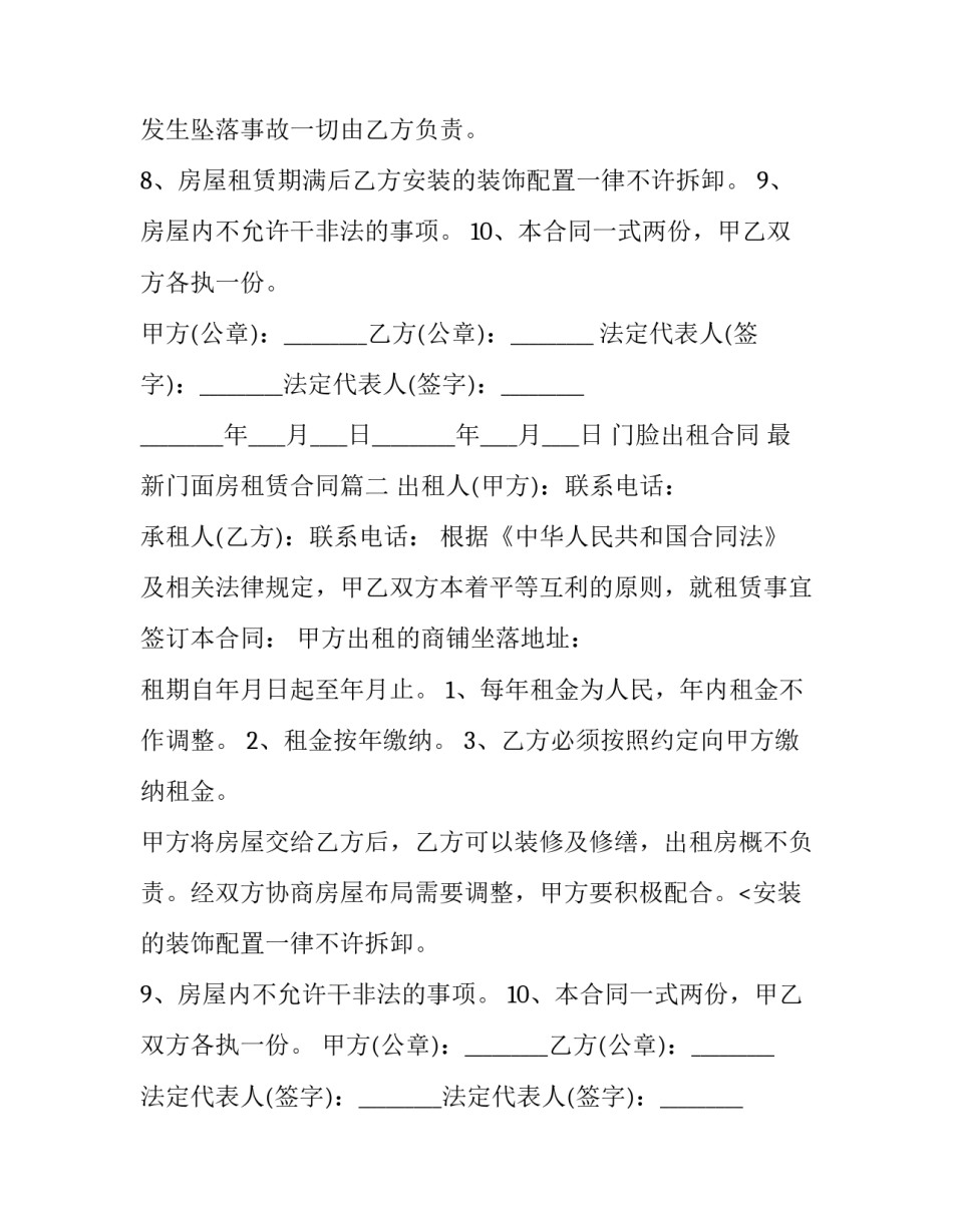 门脸出租合同 最新门面房租赁合同(3篇)_第2页