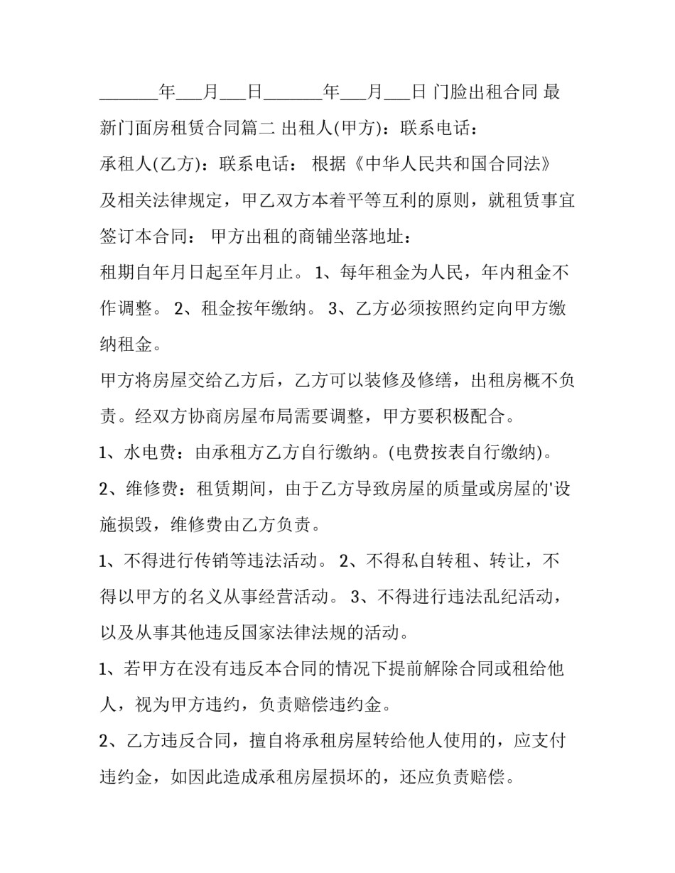 门脸出租合同 最新门面房租赁合同(3篇)_第3页