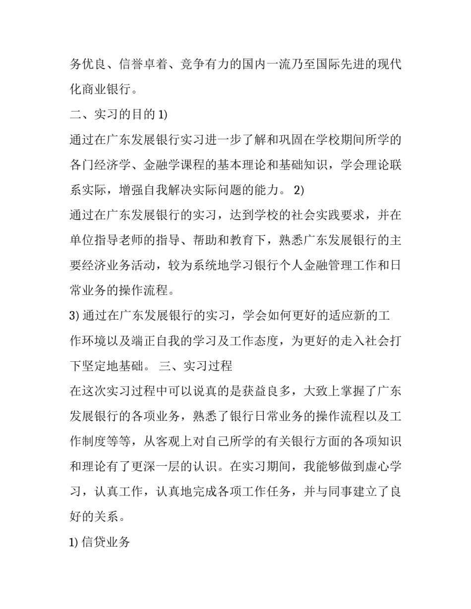 关于广发银行客服实习报告_第2页