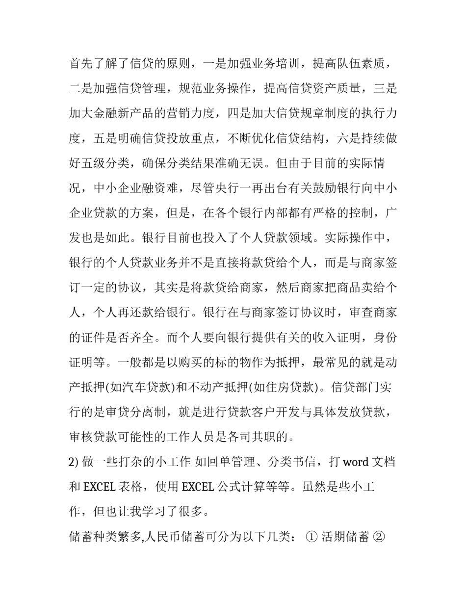 关于广发银行客服实习报告_第3页