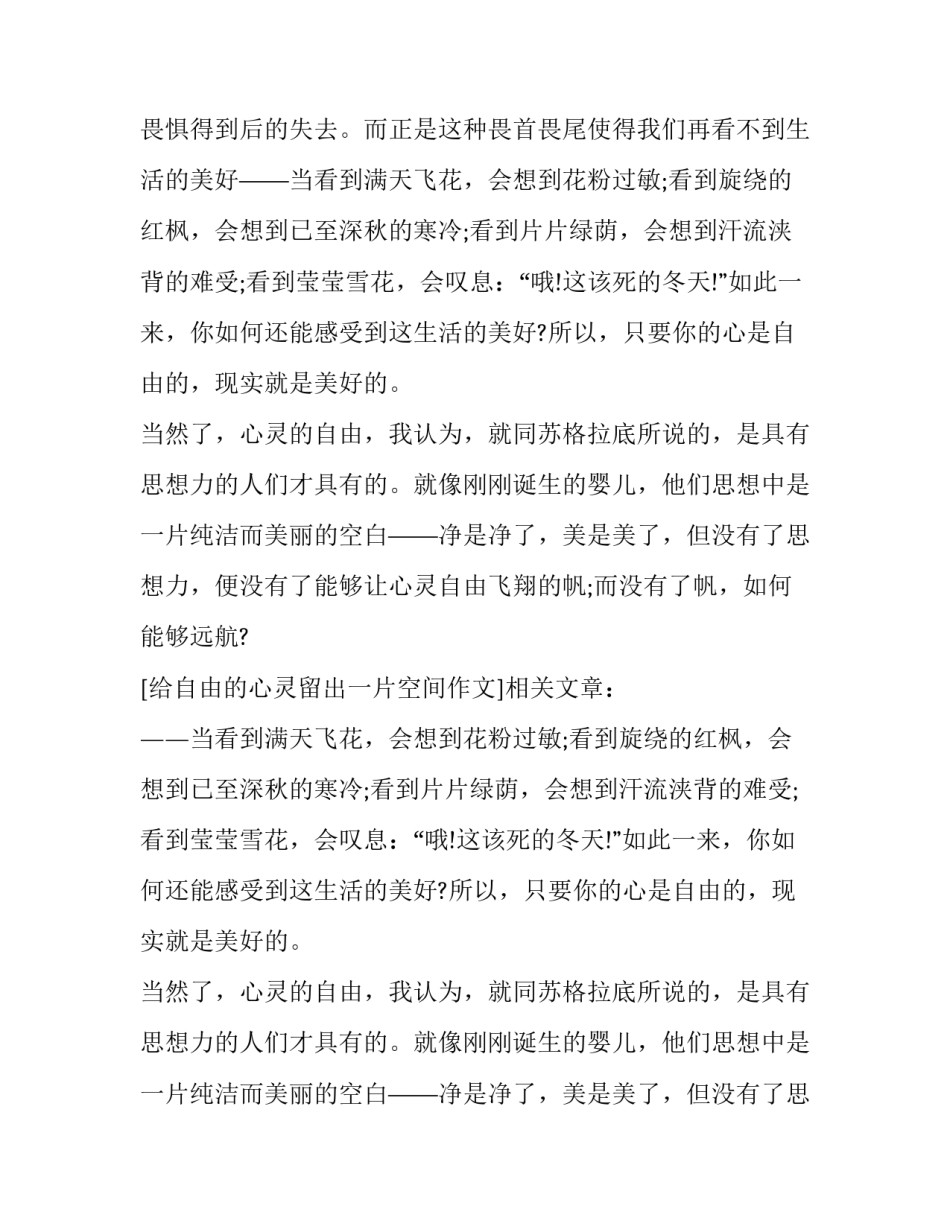 给自由的心灵留出一片空间作文_第2页