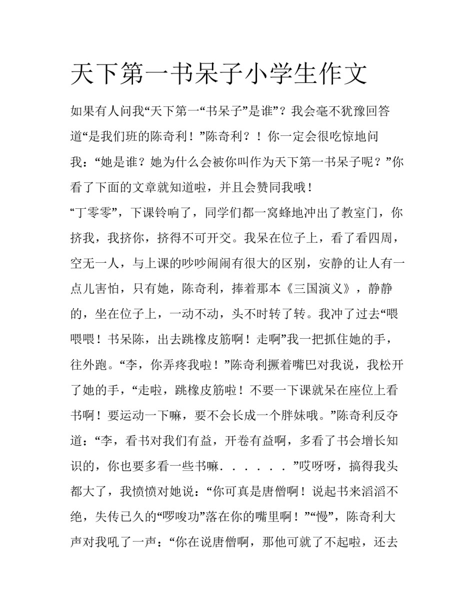 天下第一书呆子小学生作文_第1页