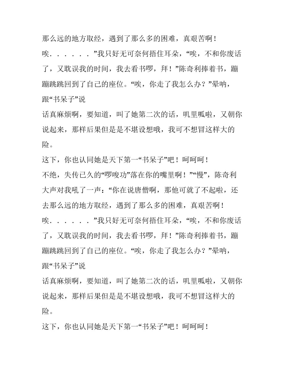 天下第一书呆子小学生作文_第2页