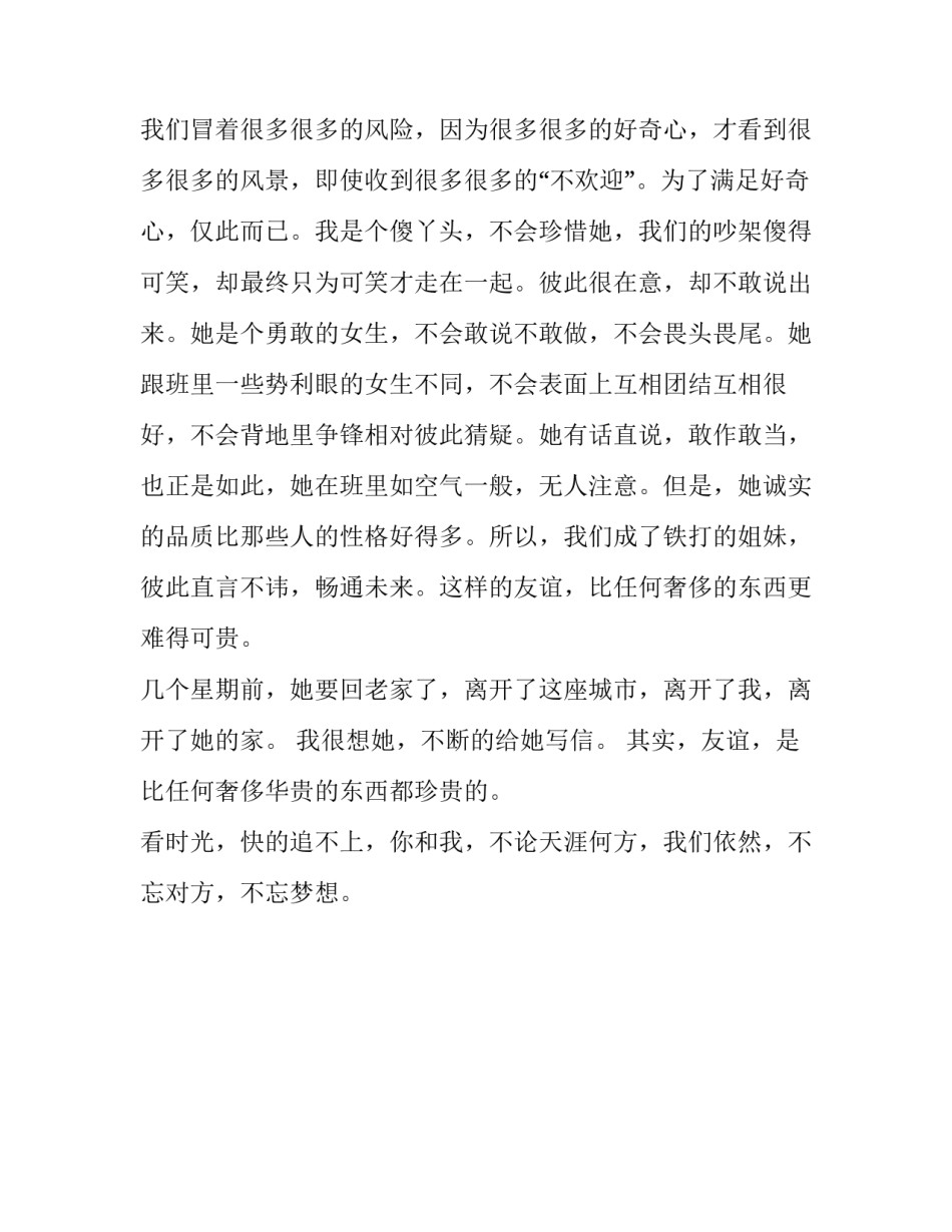 关于追不上时光的六年级抒情作文_第2页