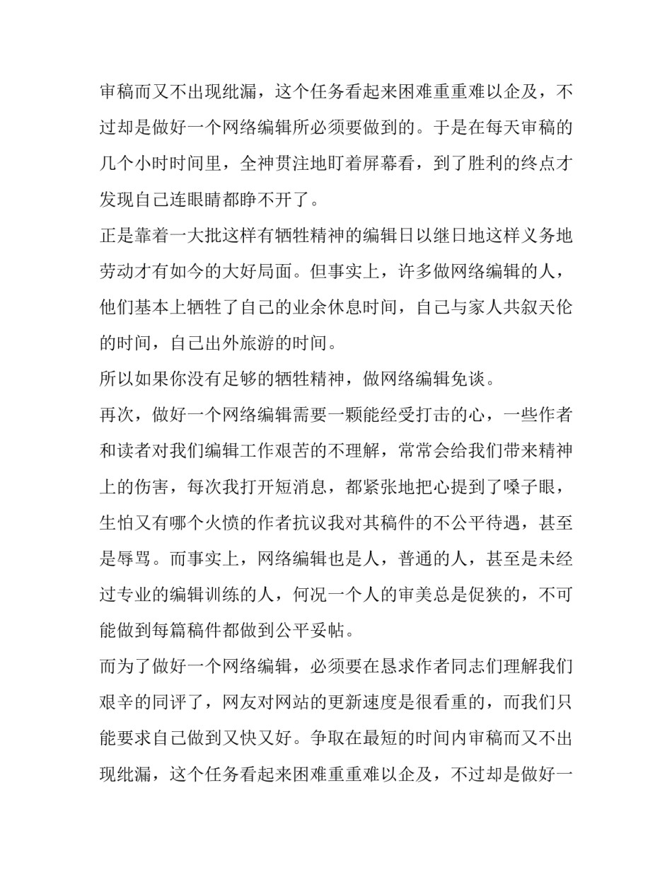 网络编辑实习报告_第2页