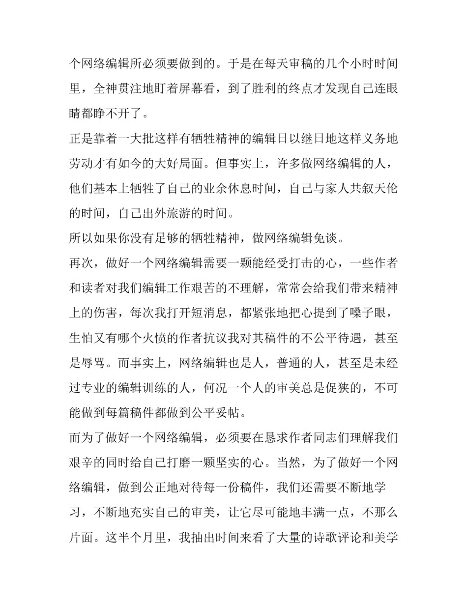 网络编辑实习报告_第3页