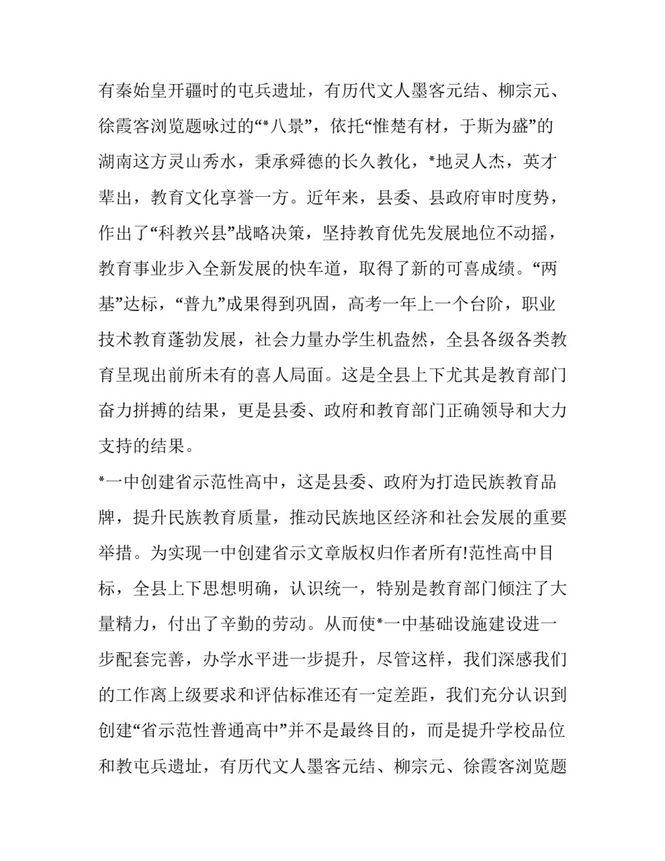 中学创建省示范性高中检查认定汇报会欢迎辞_第2页