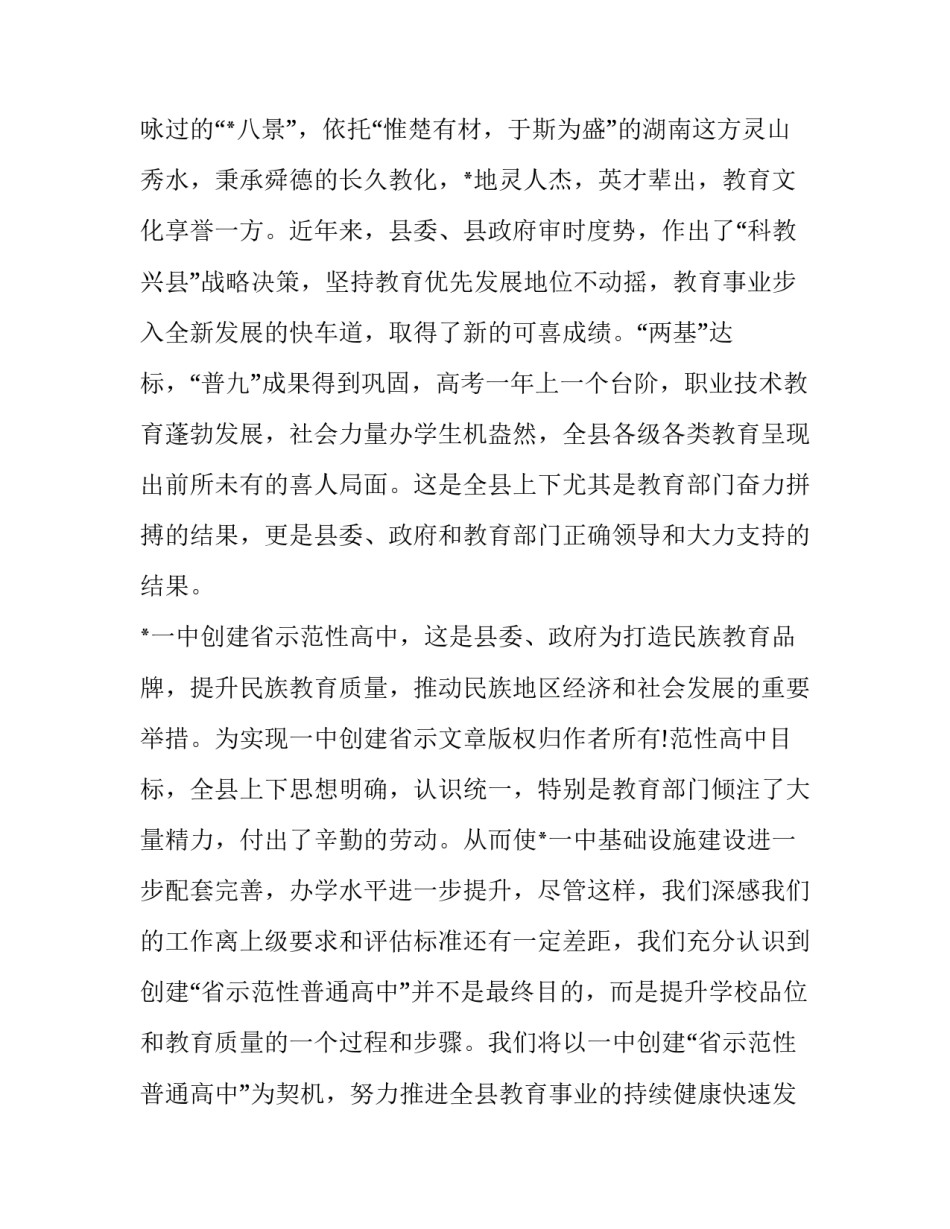 中学创建省示范性高中检查认定汇报会欢迎辞_第3页