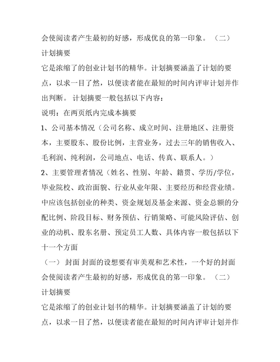 创业计划书格式要求_第2页