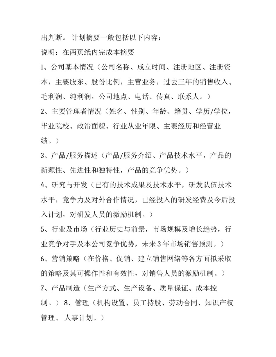 创业计划书格式要求_第3页