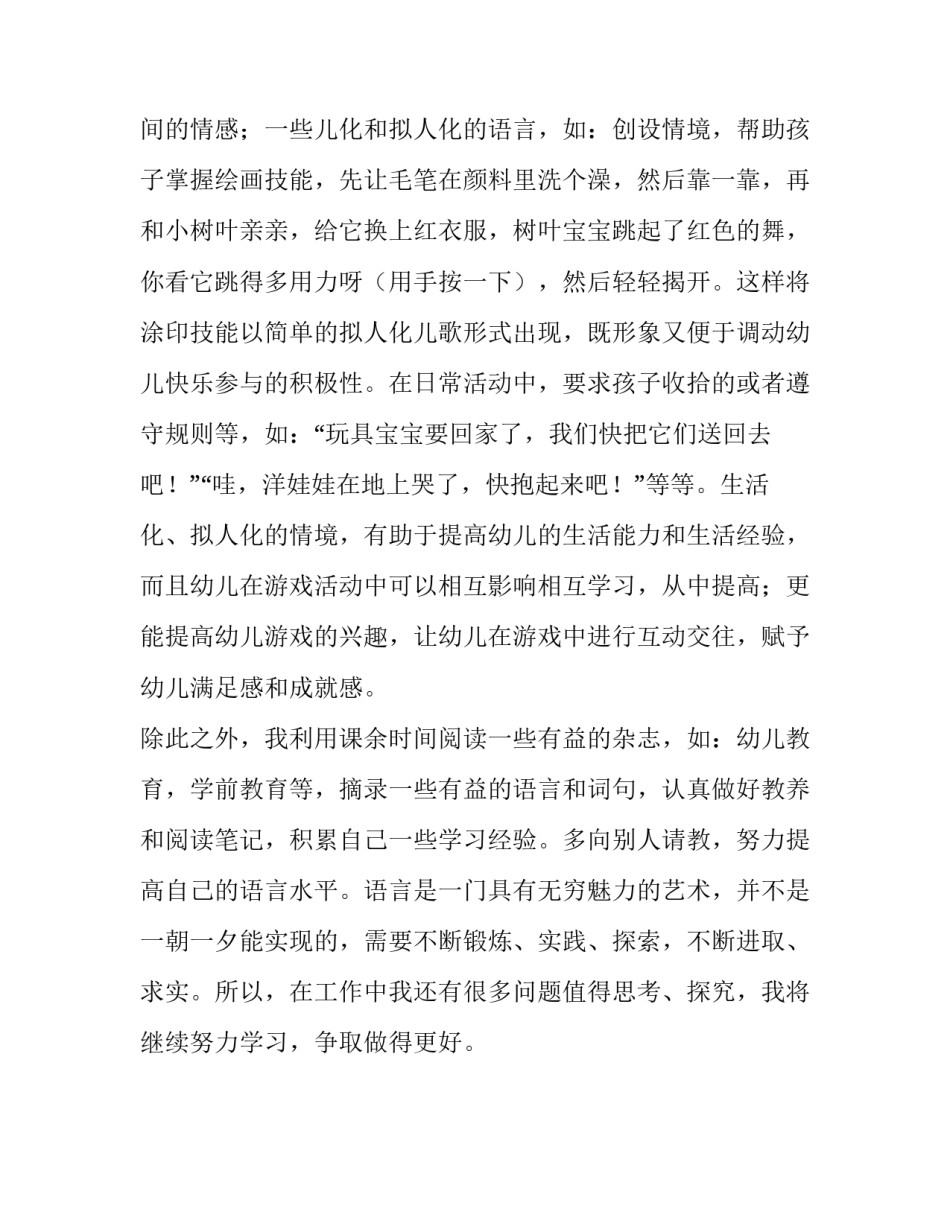教师提升自身语言成长计划的实施效果反思_第2页