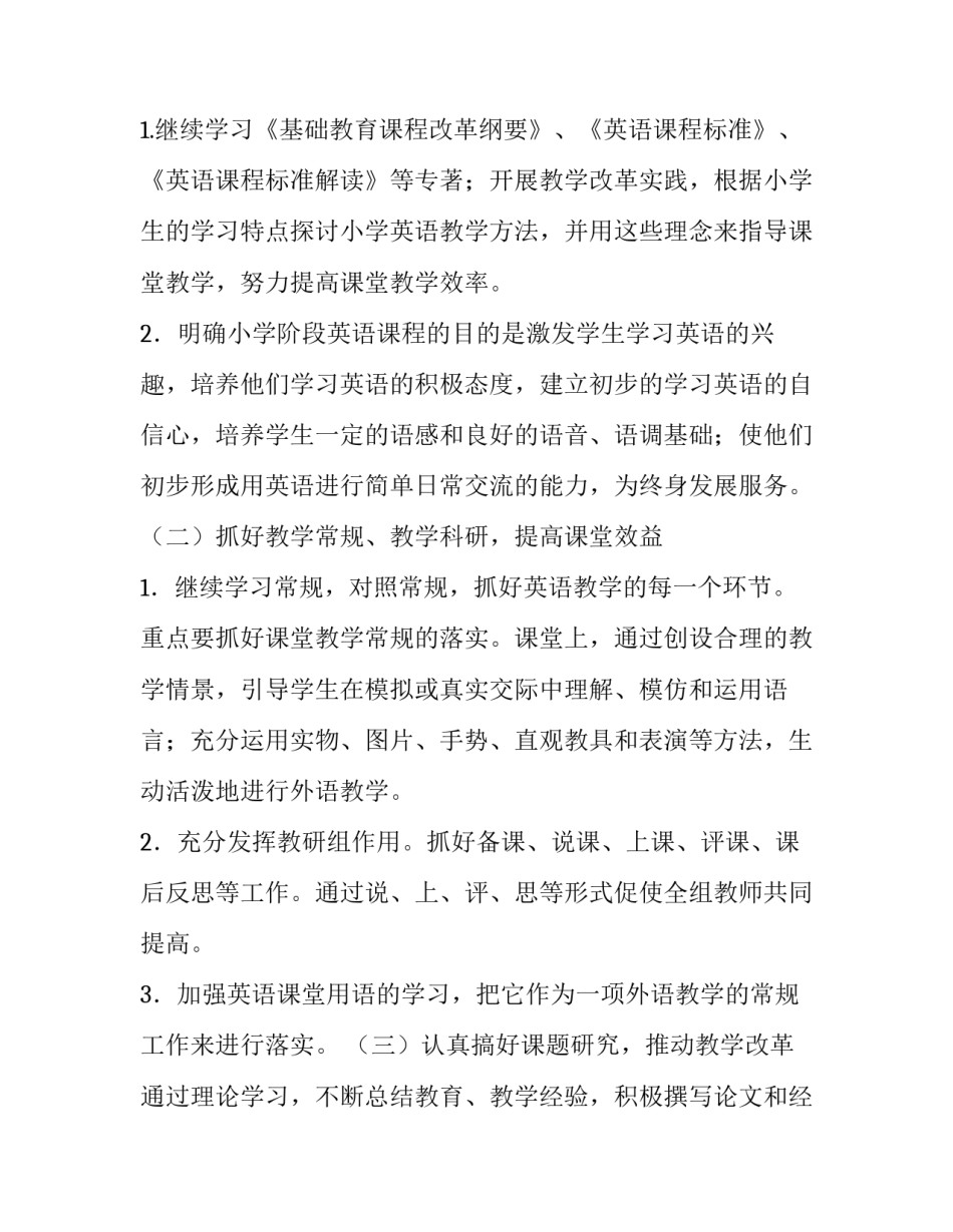 英语组教研组工作计划小学十实用网(优秀12篇)_第2页