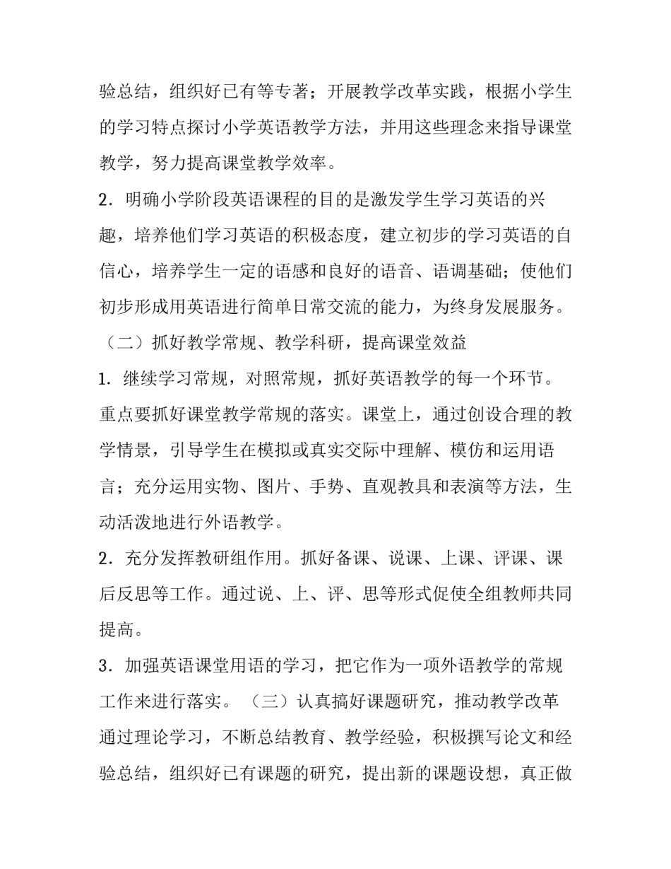 英语组教研组工作计划小学十实用网(优秀12篇)_第3页